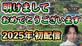 【新信長の野望】2025年こそは「○○をします」を語ろうじゃないか  #新信長の野望  #攻略 #シンノブ