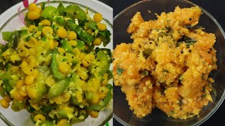 ರುಚಿಕರ ಹಾಗೂ ಆರೋಗ್ಯಕರವಾದ 2 ಪಲ್ಯಗಳು / tasty and healthy 2 palya recipe