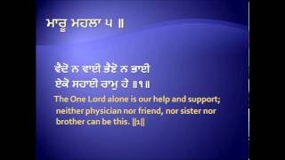 ਵੈਦੋ ਨ ਵਾਈ ਭੈਣੋ ਨ ਭਾਈ ਏਕੋ ਸਹਾਈ ਰਾਮੁ ਹੇ ॥੧॥Vaido Na Vai Bheno Na Bhai Eko Sahai Ram He