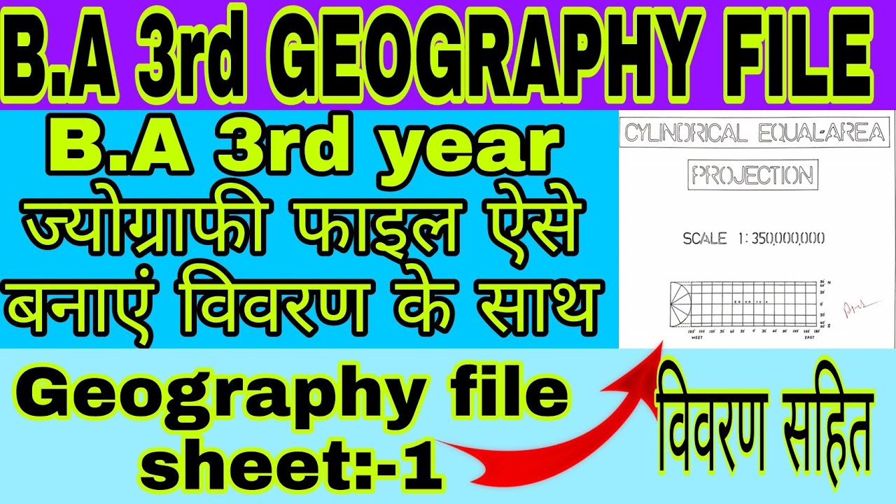 GEOGRAPHY BA 3RD YEAR FILE/बेलनाकार समक्षेत्र प्रक्षेप विधि/b.a 3rd/b.a ...