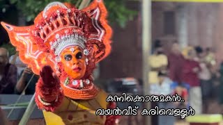 കന്നിക്കൊരുമകൻ വെള്ളാട്ടം 🙏.. #theyyam #theyyam_status_video #trending