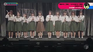 欅坂46二期生 けやき坂46(日向坂46)三期生「お見立て会」