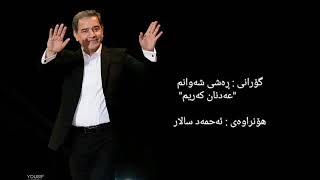 عەدنان کەریم : ڕەشی شەوانم ´,` Adnan Karim (rashy shawanm )
