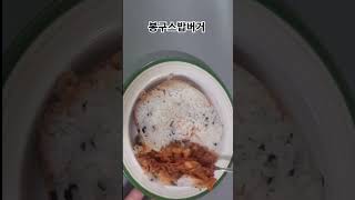 봉구스밥버거 김치제육 밥버거