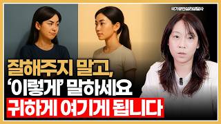 착하게 굴면 만만해진다? | 착하게 대했는데 무시할 때 이렇게 하면 태도가 바뀝니다
