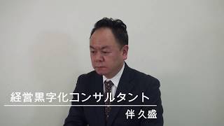 赤字経営から黒字化する３つのポイント！短期間で儲かる組織に切り替わる極秘メソッド教えます