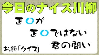 【投稿川柳】2022年8月30日(火)の投稿よりピックアップ