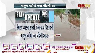 Arvalli : મેઘરજમાં ઉપરવાસમાં વરસેલા વરસાદને કારણે નદી બે કાંઠે વહેવા લાગી | Gstv Gujarati News