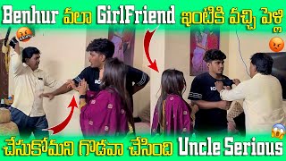 Benhur వలా Girlfriend ఇంటికి వచ్చి పెళ్లి చేసుకోమని గొడవా చేసింది Uncle Serious 😡