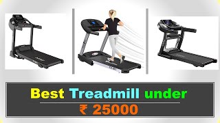 Best Treadmill under 25000 in India 2022 ⚡ BEST TREADMILL FOR HOME USE ⚡ सबसे अच्छा ट्रेडमिल मशीन