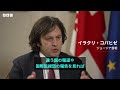 「不規則な事態はどの国の選挙でも起きる」　ジョージアの首相が批判に反論