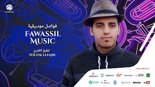 Elfajri Toufik - Asma Allah al husna (5) | أسماء الله الحسنى | موسيقى صامتة | توفيق الفجري