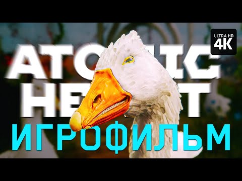 ИГРОФИЛЬМ ATOMIC HEART: Узник Лимбо (DLC) – Полное Прохождение [4K] – Атомик Харт на Русском на ПК