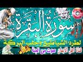 سورة البقرة كاملة مكررة لطرد الشياطين والجن والسحر والحسد وجلب الرزق تحصين البيت  surat albaqara