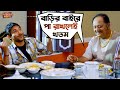 বাড়ির বাইরে পা রাখলেই খতম | Fande Poriya Boga Kande Re | Srabanti | Soham  | SVF Movies
