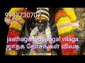 ஜாதக தோஷங்கள் விலக இதை மட்டும் சொன்னால் போதும் 289 jathaga dhosangal vilagaa