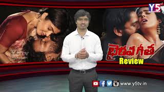 Bhairava Geetha Movie Review |Public Talk | Dhananjaya | Siddhartha | Irra Mor | RGV |Y5TV Telangana