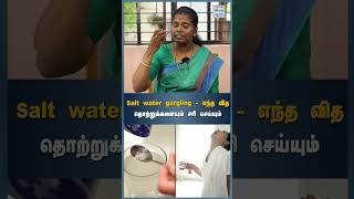 Salt water gargling - எந்த வித தொற்றுக்களையும் சரி செய்யும் | HTT