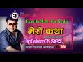 एउटा नारिको कथा ramila shah ko katha डियर कल्याणको आधिकारिक यूट्युब च्यानल mero katha official