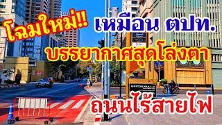 โฉมใหม่บรรยากาศสุดโล่งตาเหมือนอยู่ต่างประเทศเลย!! ถนนไร้สายไฟคนไทยทำได้ทำถึงจริงๆถูกใจต่างชาติมาก