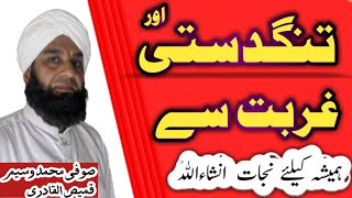 Ghurbat Tangdasti Khatam Karne Ka Wazifa || Wealth Dolat Kamyabi Success Dua Wazifa || Waseem Qadri