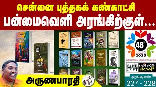 சென்னை புத்தகக் கண்காட்சி பன்மைவெளி அரங்கிற்குள்.... |bapasi|chennaibookfair2025|