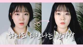 하나도 티안나는 반가발 추천 (픽앤웨어 c컬 긴머리 생머리 스타일 가발) + 착용법,착용감,엉킴정도