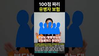 유병자보험 무조건 해지하세요