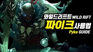 [SUB] Wild Rift Pyke Guide