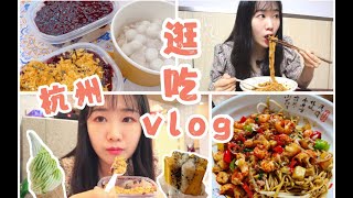 【逛吃vlog】网红小龙虾拌面 还有这么黑的饭？ 芋泥肉松血糯米 油条包麻糍 豆乳冰淇淋 白玉卷