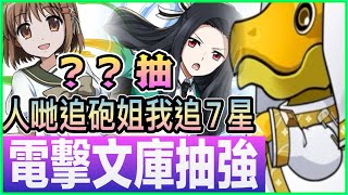 pad パズドラ 砲擊文庫抽蛋！伏！？？抽(無數住）？抽到頹！追7星多過想要砲姐！