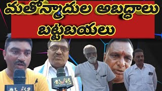 మతోన్మాదుల అబద్ధాలు బట్టబయలు 😮| Bharatprakshal #ffci