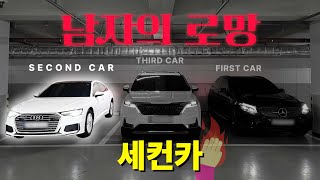 남자의 로망👍 세컨카 아우디 A6