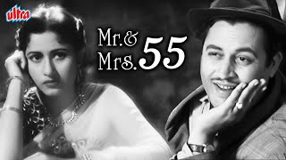 देखिये गुरु दत्त की रोमांटिक ड्रामा फिल्म मिस्टर एंड मिसेज ५५ | MR & MRS 55 Romantic Comedy Movie