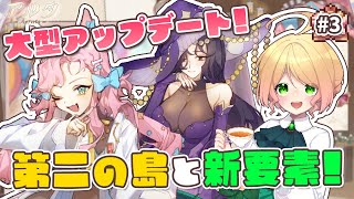 【Aeruta/アルタ】大型アップデートきちゃ！第二の島と新要素を遊びつくします！好感度システム気になりすぎませんか？！！