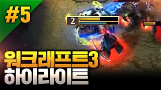 [워크래프트3 하이라이트#5] Shall We Dance? (Warcraft3 Highlight #5)