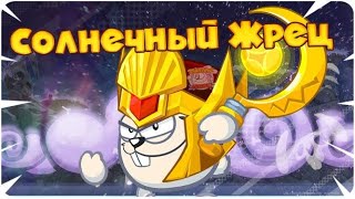 Вормикс: Прохождение Солнечного Жреца с регенератором / WORMIX SOLAR PRIEST WITH REGENERATOR 2020.