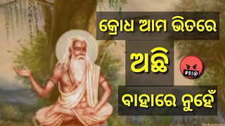 କ୍ରୋଧ ଆମ ଭିତରେ ଅଛି ବାହାରେ ନୁହେଁ | Anger 🤬🤬🤬 | odia motivational video | KJ motivational