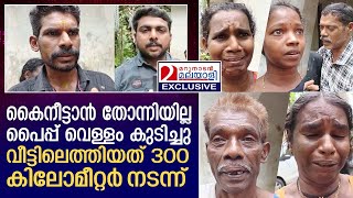 പണമില്ല, ഫോണില്ല, 300കിലോമീറ്റർ നടന്ന് ആന്ധ്രായിൽ നിന്നും അനിൽ വീട്ടിലെത്തിയതിങ്ങനെI Pathanamthitta