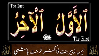 Beautiful Names of ALLAH - Al Awwal - Al Akhir - Taimiyyah Zubair Binte Dr Farhat Hashmi