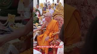 ถวายมุทิตาสักการะ พระธรรมวชิรโสภณ เจ้าอาวาสวัดพระธาตุพนม