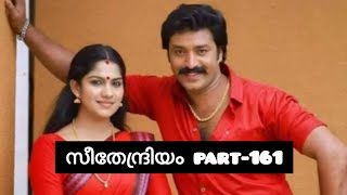 സീതേന്ദ്രിയം💞 part-161