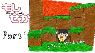 【Minecraft】もしも世界が溶岩に沈んだら Part1【ゆっくり実況】