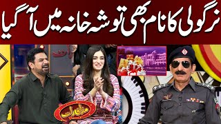 Nirgoli Ka Name Bhi Toshakhana Mein A Gaya | Mazaaq Raat Show Official