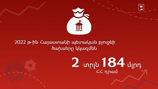 Էկոնոմ-X. Պետության սիրտը՝ բյուջե