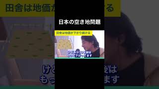 hiroyukiひろゆき切り抜き2024/6/18放送日本の空き地問題