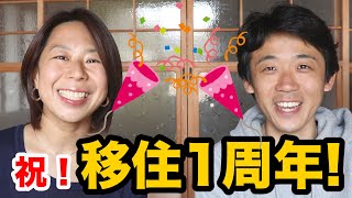 愛媛県西条市に移住して丸1年が経ったので、去年の今頃を振り返ってみた！