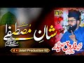 Shan e Mustafa شان مصطفےٰ | Pir Syed Farooq Haider Shah Sahib | Chohan Kalan New Biyan 2023