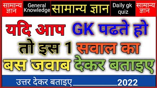 general knowledge ! gk questions and answers ! current affairs #ytshorts #shorts #viral #viralshorts