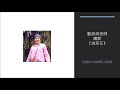 《故鄉。生活。台語詩》第69集